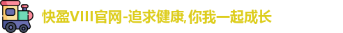 快盈viii